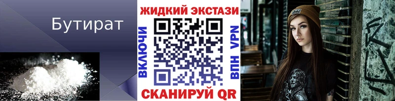 Бутират бутик Павловская